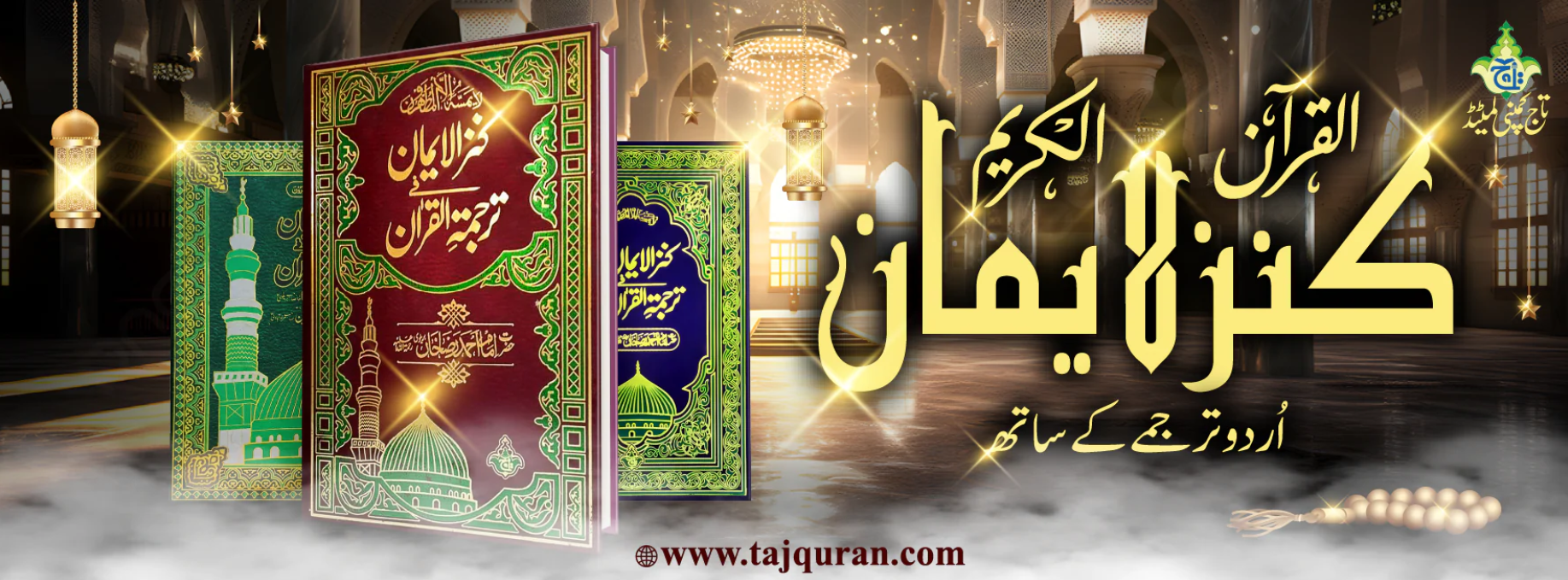 The Kanzul Iman Sipara Set: A Timeless Treasure of Faith and Understanding