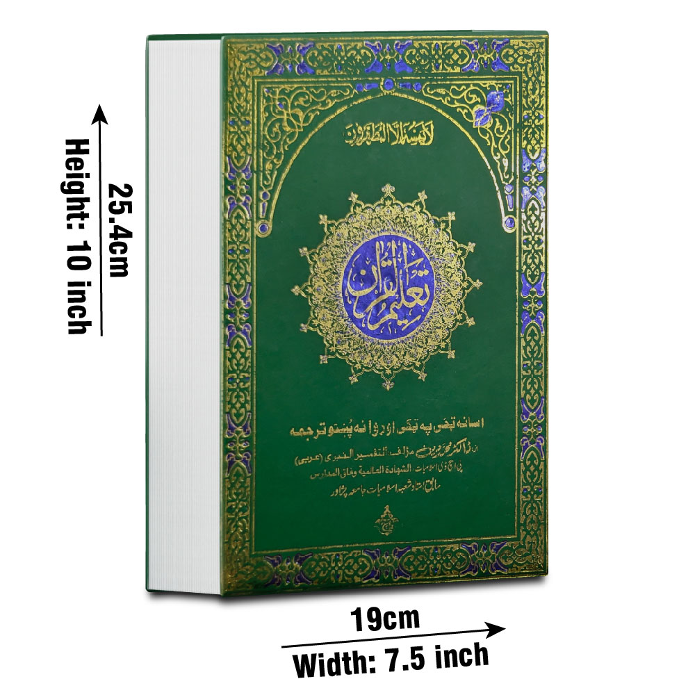 Taleem ul Quran Pashto