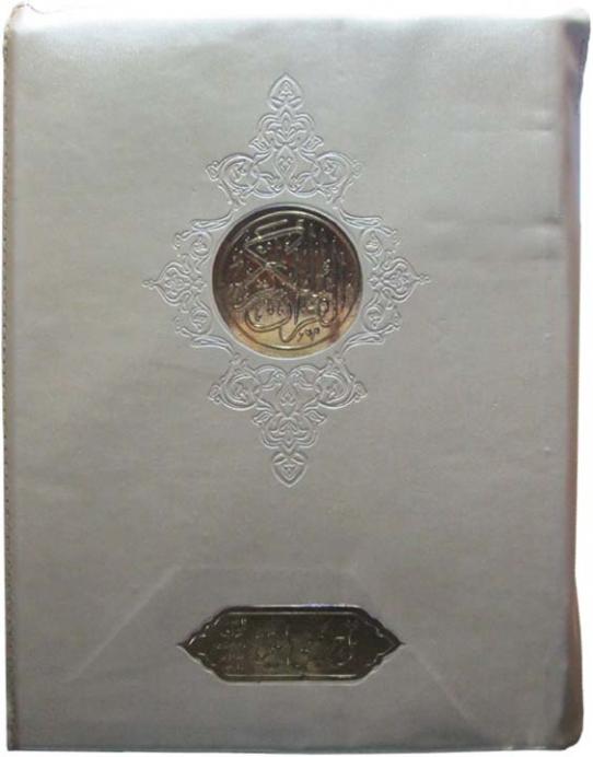 Holy Quran 13 Line Golden Purse