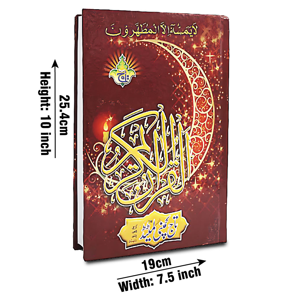 Holy Quran(15 Line Hafizi)