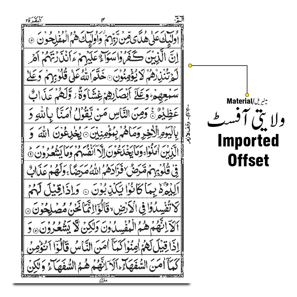 Holy Quran  (13 Line)