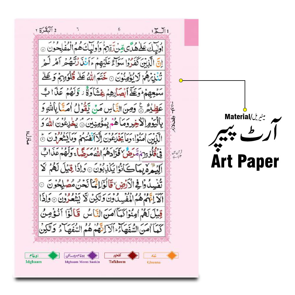 PanjPara(21-25)Tajweedi 13 Line