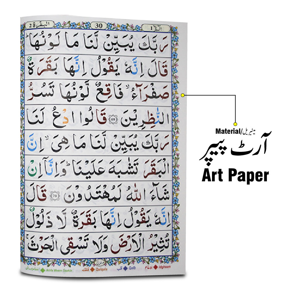 Para Set Tajweedi 9 Line Marako