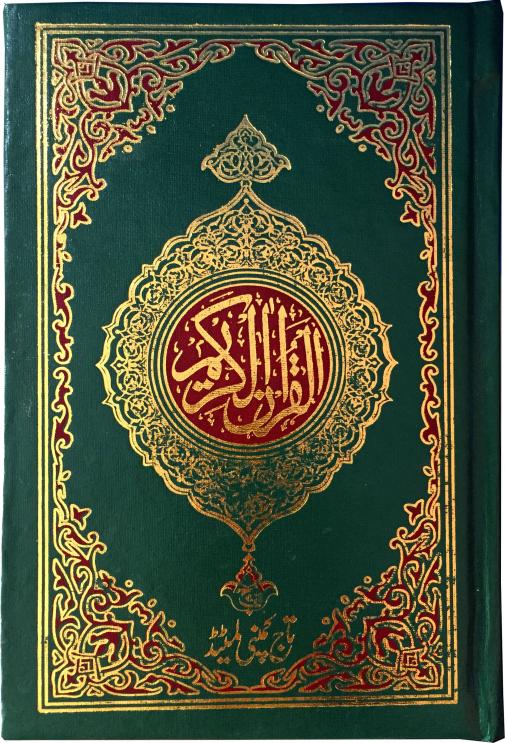 Holy Quran(13 Line Hafzi)