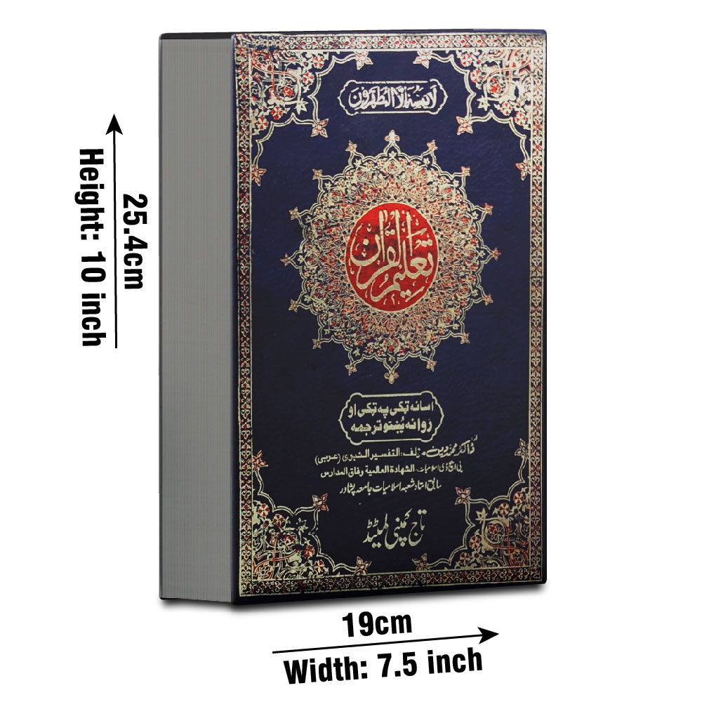 Taleem ul Quran(Pashto)