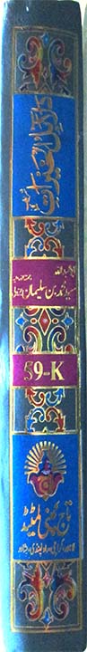 Dalail ul Khairat(Urdu Translation)