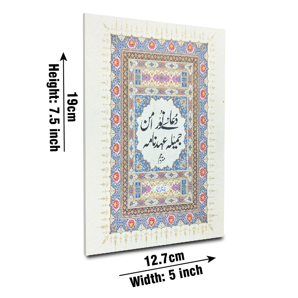 Dua e Noor Amn Jamila Ahadnama