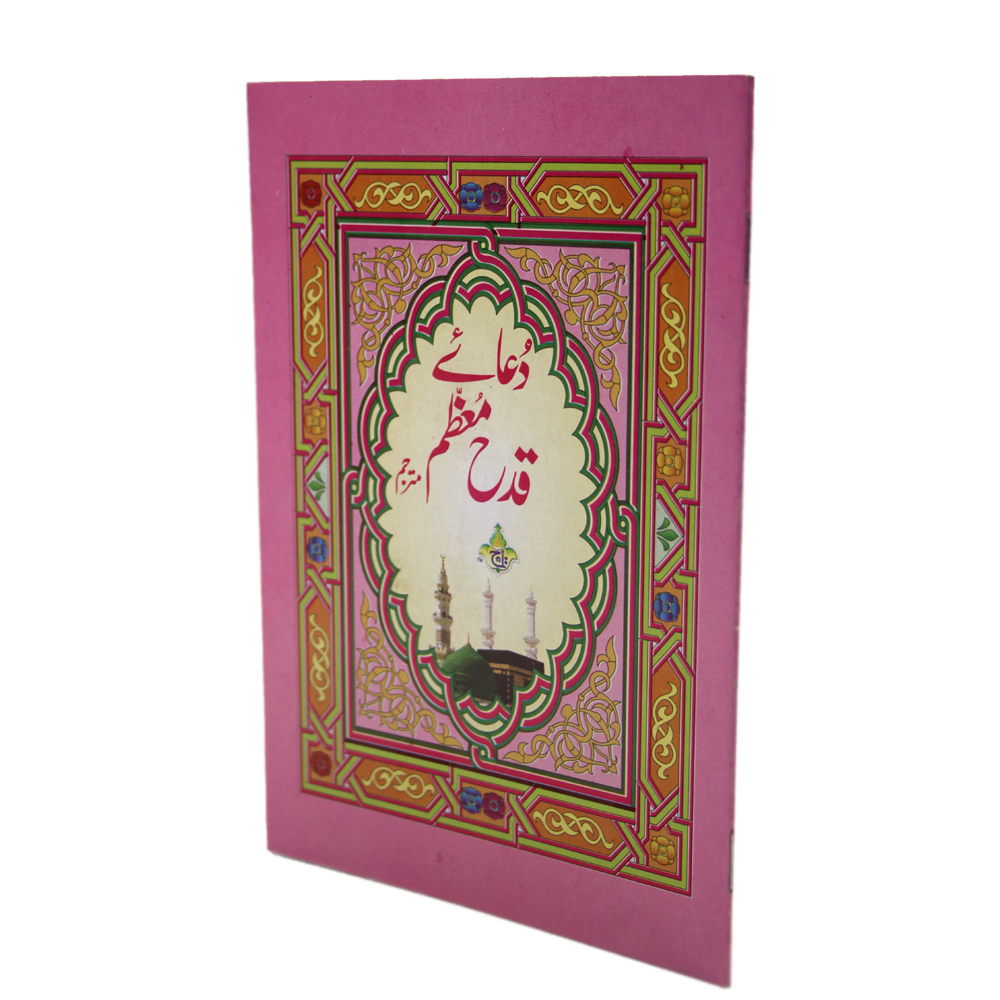 Dua e Qadah Muazzam( Durood e Qabristan )