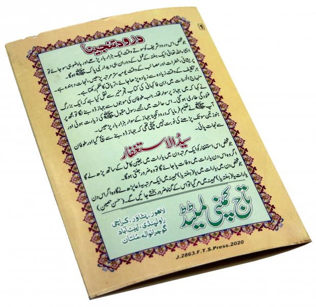 Durood e Tanjina(Pocket Card)