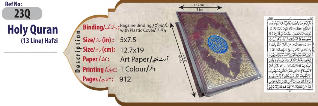 Holy Quran 13 Line Hafzi