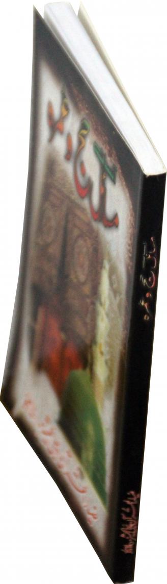 Asaan Masail Hajj O Umra A5 Size (Urdu)