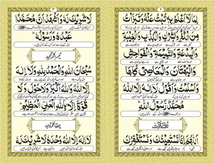 UMRAH KI NIYAT   SHASH KALMA  JANZA HAZIR MAYYAT KI DUA