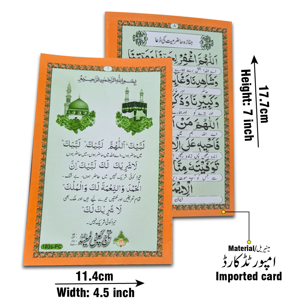 UMRAH KI NIYAT   SHASH KALMA  JANZA HAZIR MAYYAT KI DUA