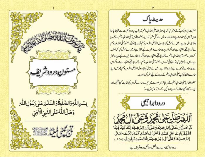 MASNOON DUROOD SHAREEF