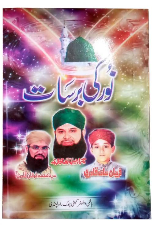 NOOR KI BARSAAT NAAT BOOK