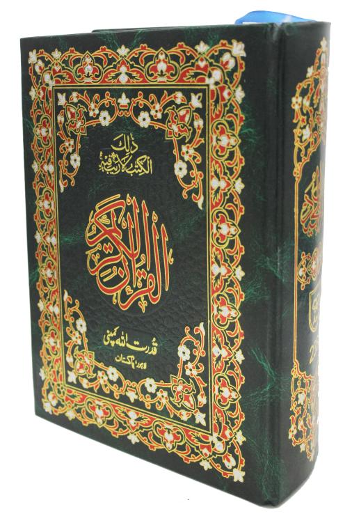 Holy Quran 10 Line Bold Font